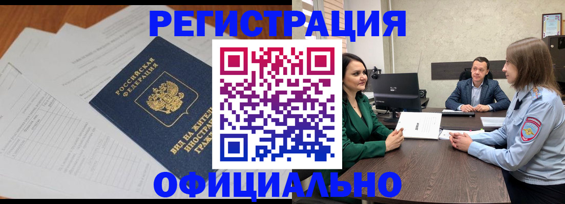регистрация в Рыльске