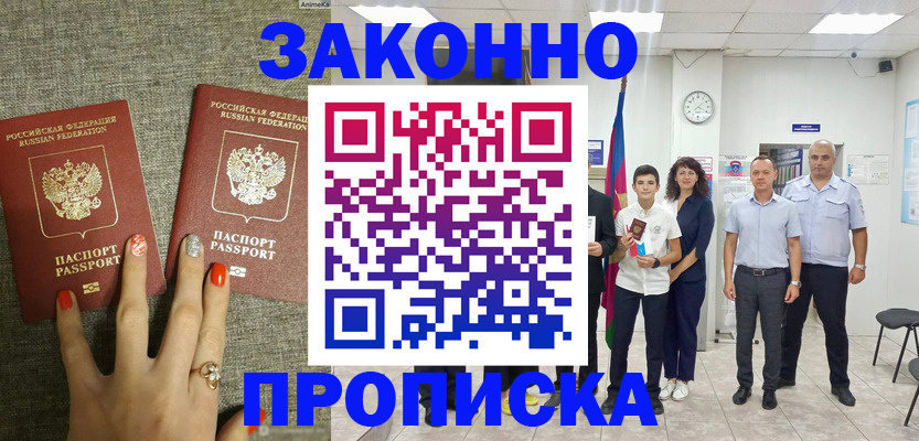 временная регистрация законно в Рыльске