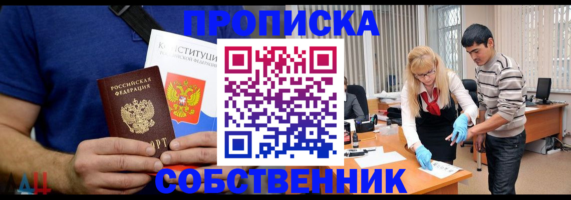 купить прописку в Рыльске
