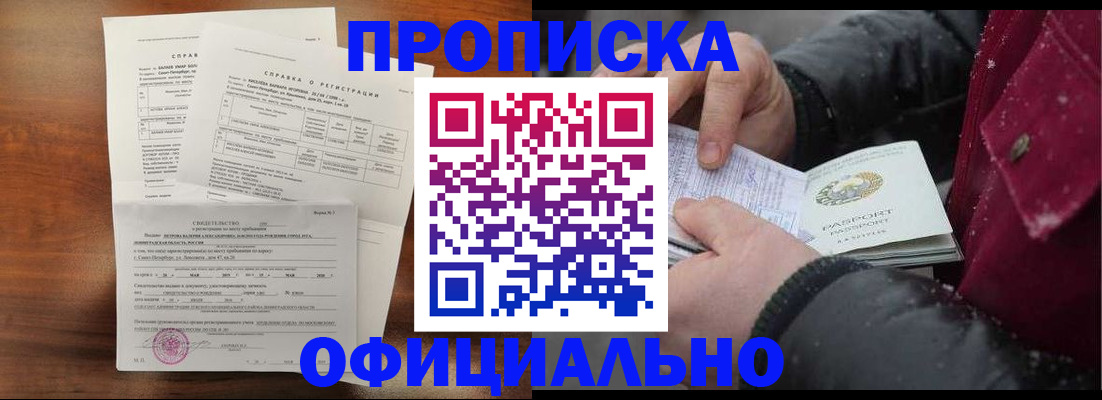 временная регистрация для школы в Рыльске