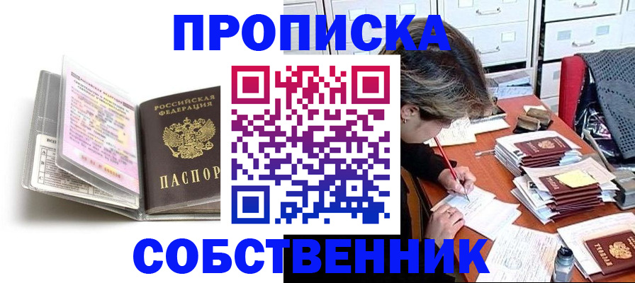 прописка в Рыльске